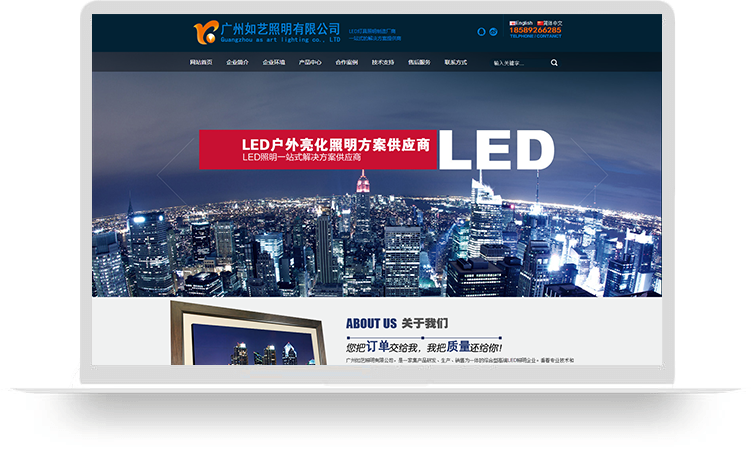网站建设案例：如艺照明